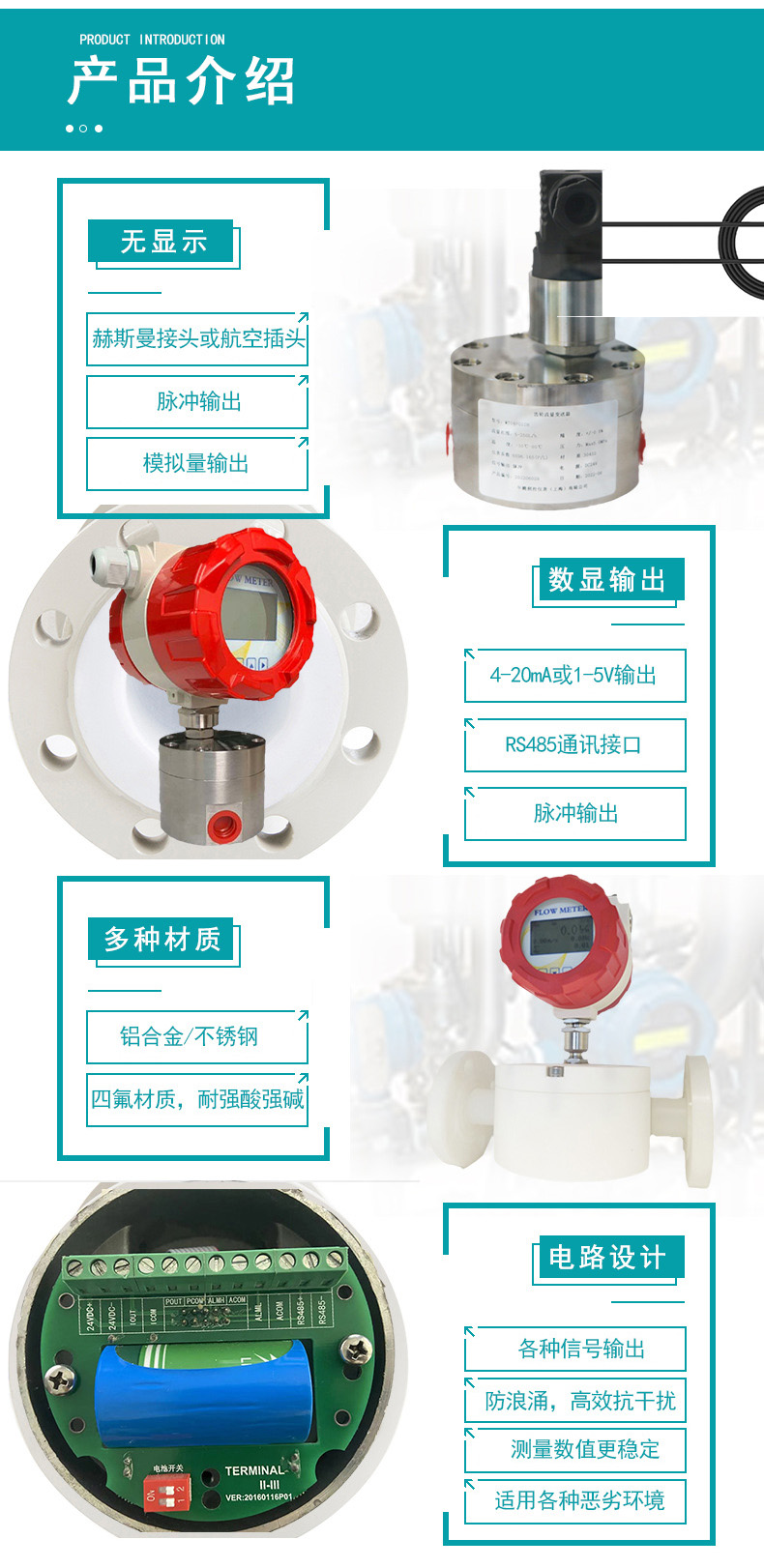 管道式圓齒輪流量計產(chǎn)品介紹