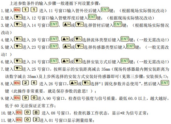 小口徑超聲波流量計(jì)安裝步驟圖
